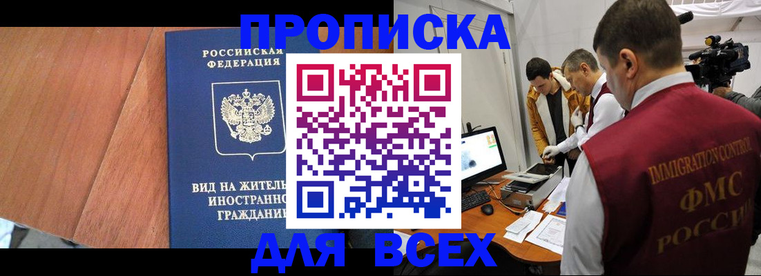 временная регистрация недорого в Королёве