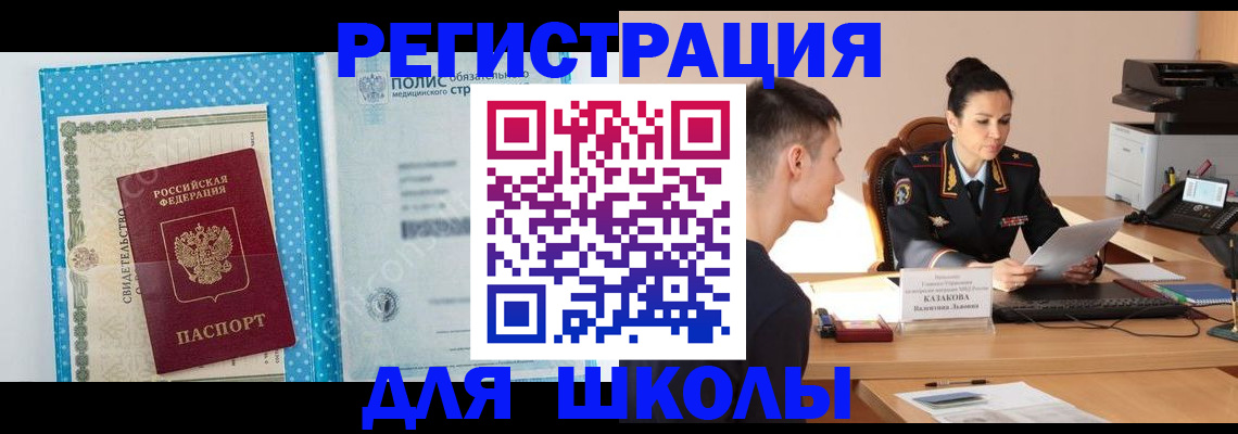 прописка гарантия в Королёве