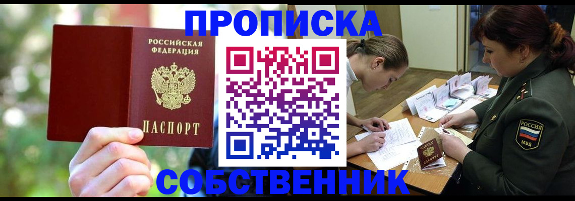 пропишу в квартире в Королёве