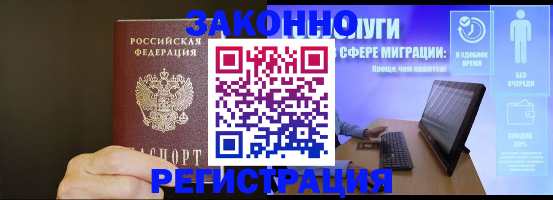 временная прописка в Королёве