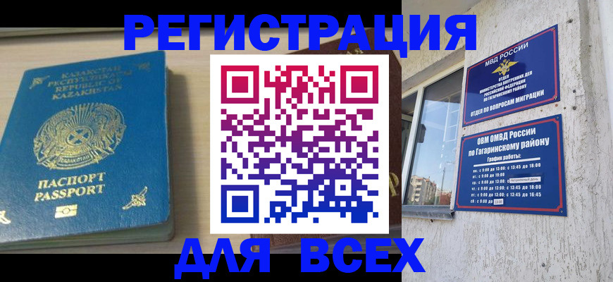 временная регистрация для всех в Королёве