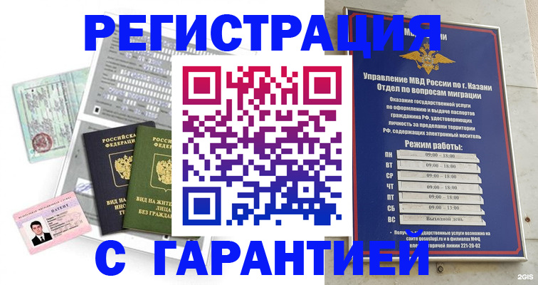 временная регистрация гарантия в Королёве