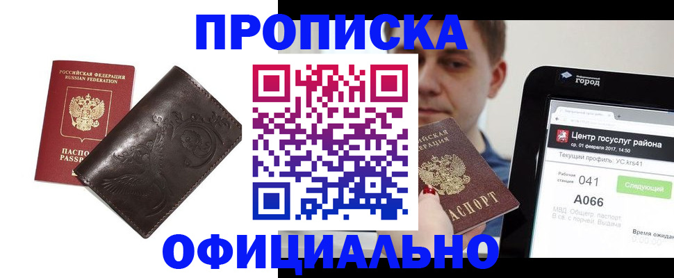 прописка гарантия в Королёве